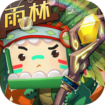 迷你世界0.45.0雨林官版