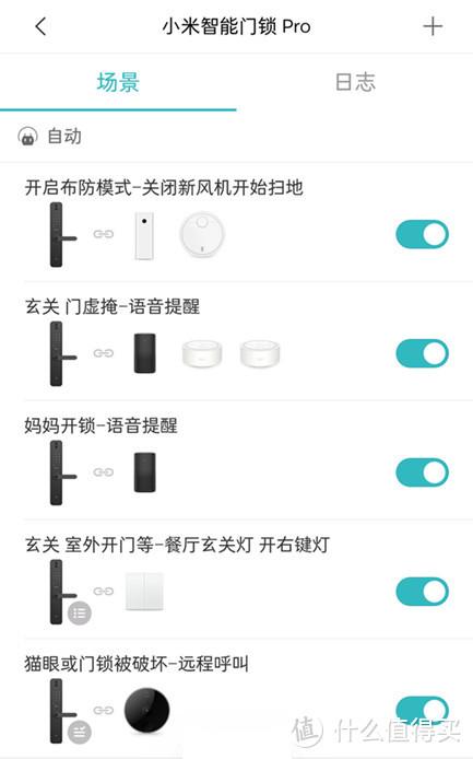 小米智能门锁pro的功能
