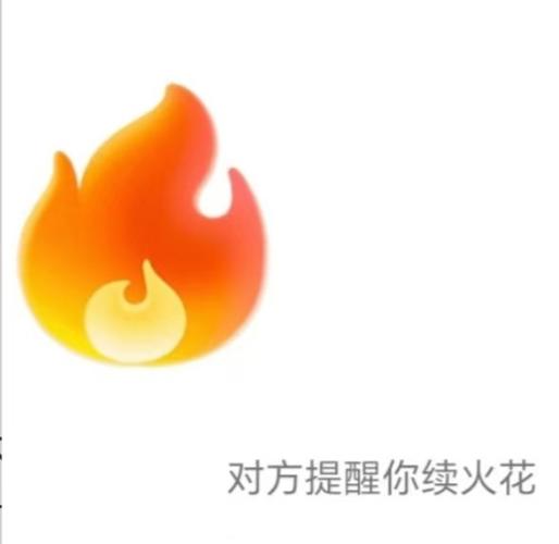 qq火花提醒还未互发消息