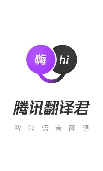 腾讯翻译君怎么用