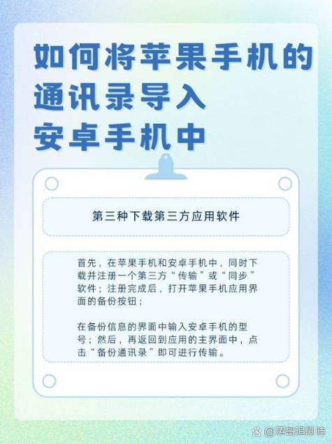 怎么把安卓手机的通讯录导入苹果