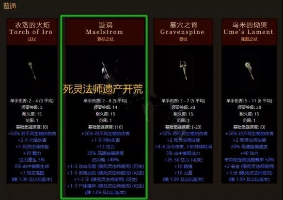 暗黑2暗金法杖一览表