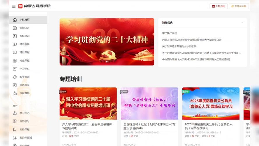 内蒙古干部网络学院手机登录入口wlxy.