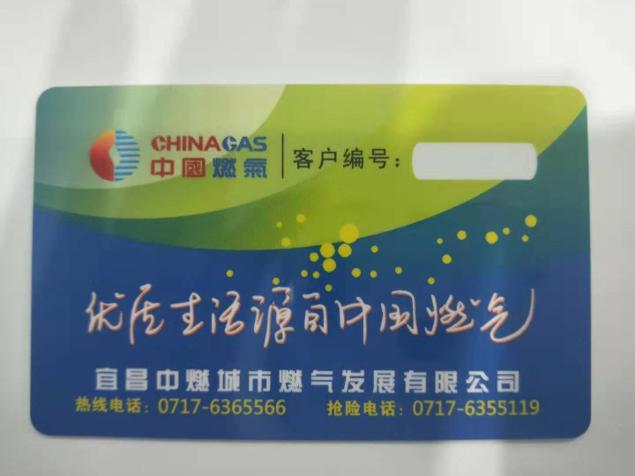 中燃在线缴费