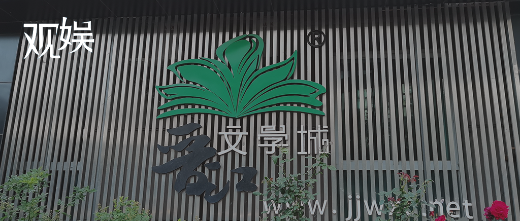 晋江文学城一晋江影视区