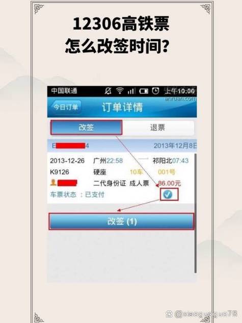 高铁票提前多久可以改签