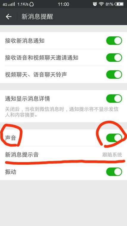 微信提示音打不开的解决方法
