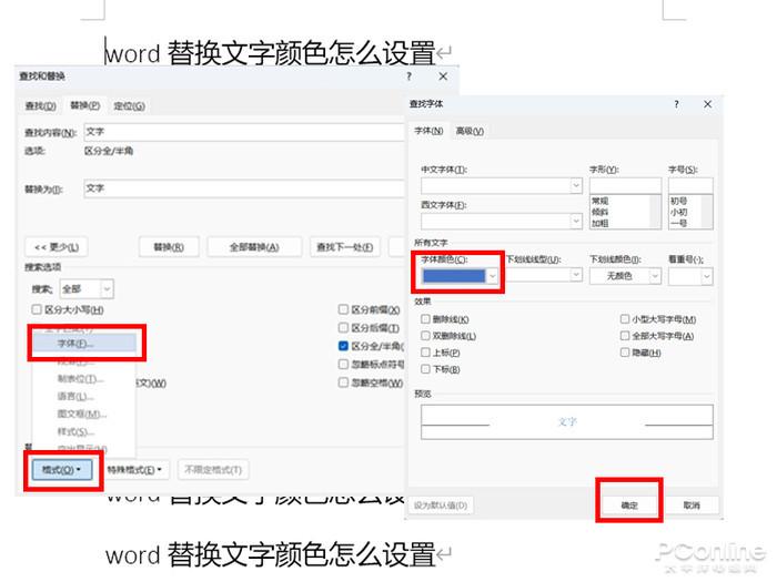 word改变字体颜色快捷键