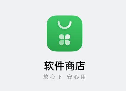 应用商店