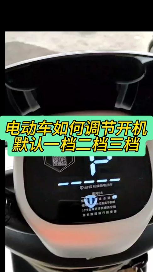 雅迪1档2档切换教程视频