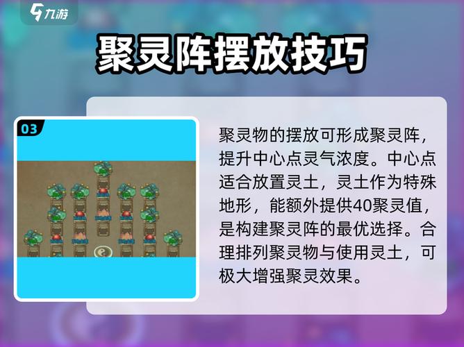 了不起的修仙模拟器五个聚灵阵够用