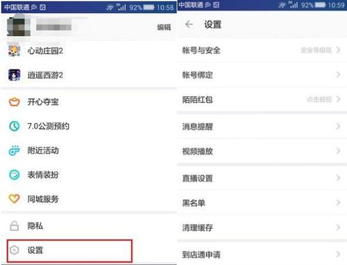 陌陌解绑支付宝