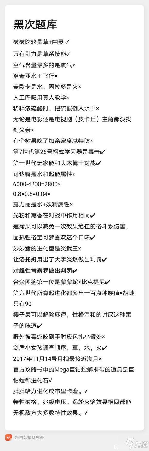 游戏问答题目及答案