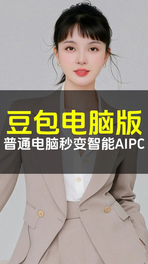 电脑可以下载豆包吗