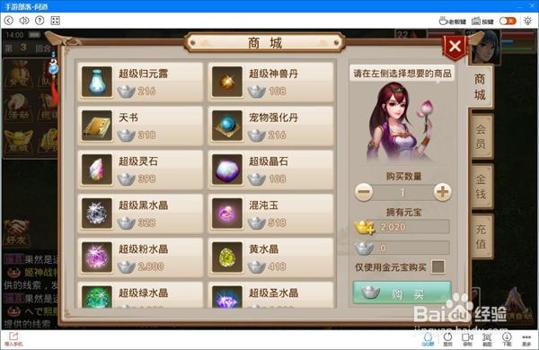 玩问道手游在电脑上面用什么模拟器