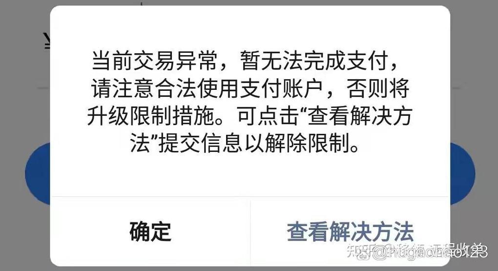 微信收款码被限制收款