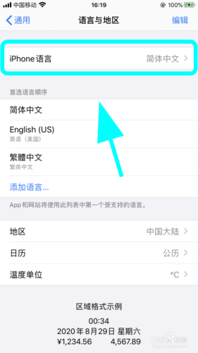 苹果手机中英文切换