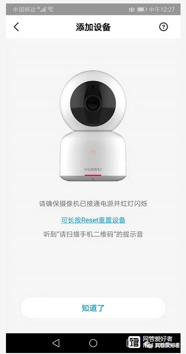 华为摄像头已被绑定