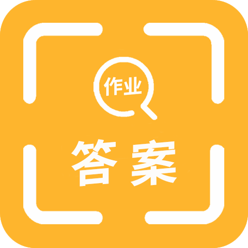 一扫就能出答案的软件