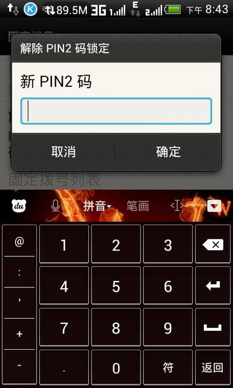 oppo手机受固定拨号限制怎么解除