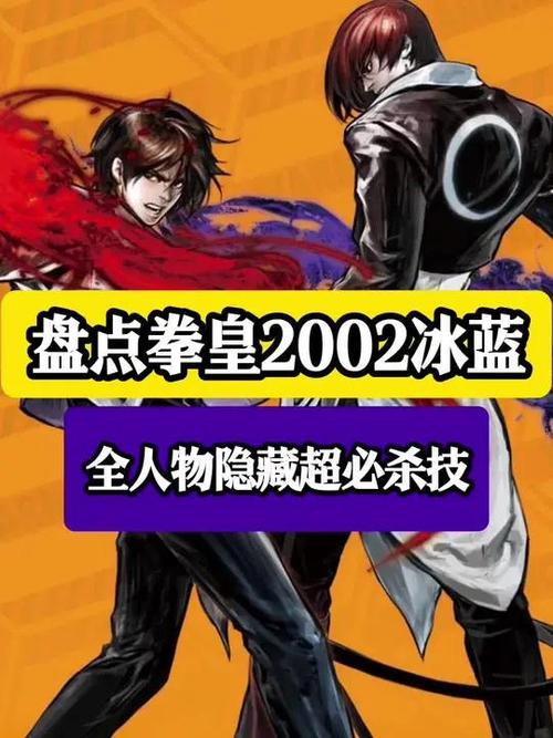 拳皇2002全部人物隐藏招式