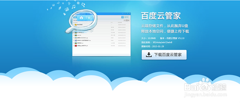 百度云ios下载