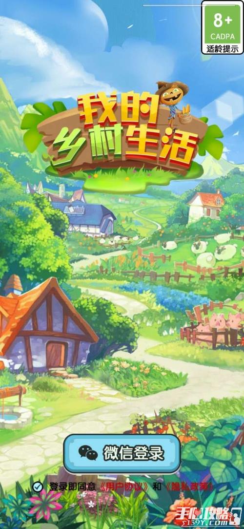 我的乡村生活日常安卓