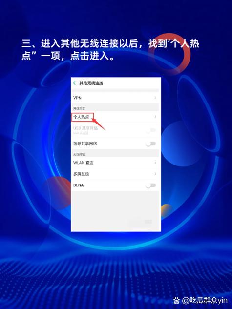 怎么连接热点用另一个手机的流量