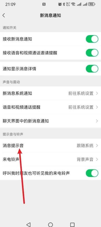 怎么关闭微信消息声音