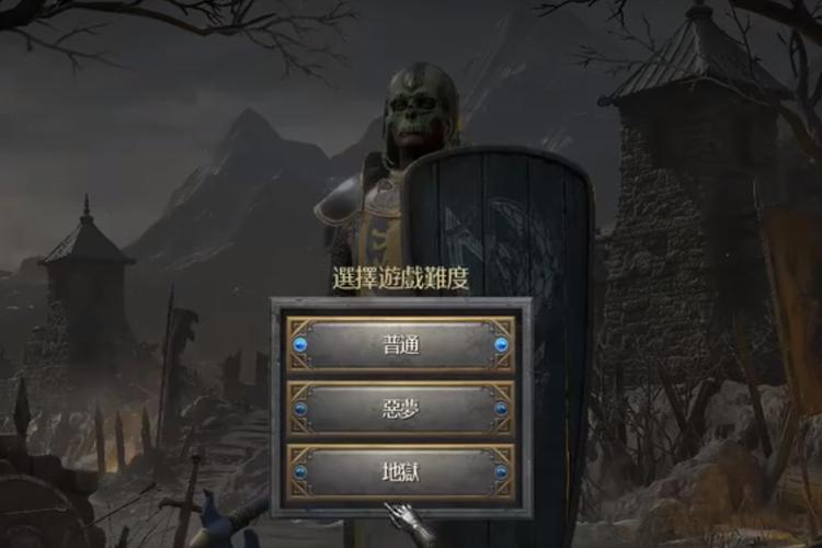 游戏难度级别 地狱级