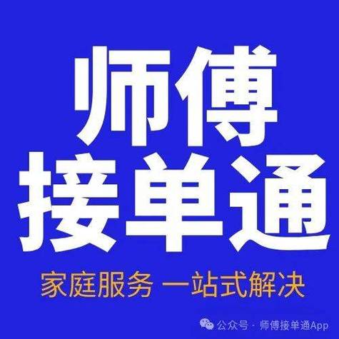 京东安装师傅接单平台app