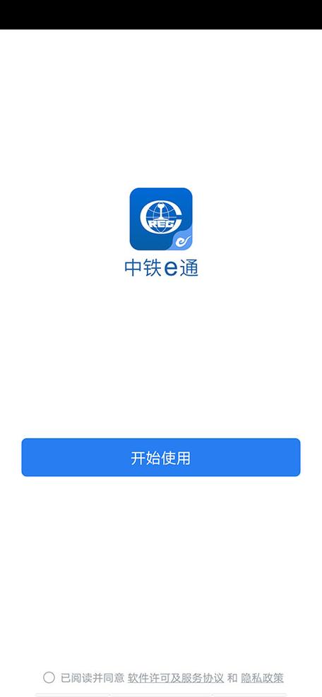 中国e通下载安装
