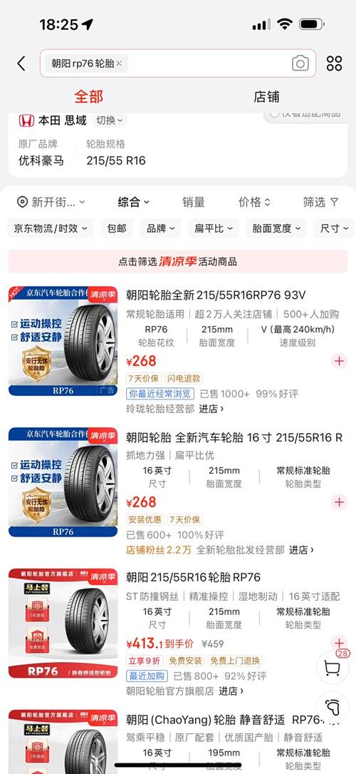 玲珑轮胎450贵吗