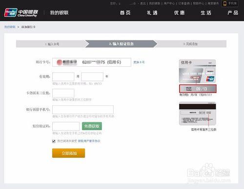 信用卡开通银联支付的方法