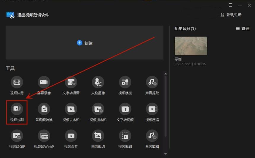 怎么把视频分成几段