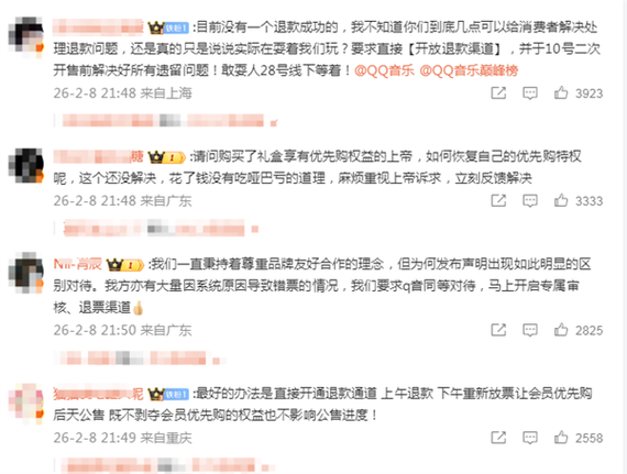 qq音乐充值可以退款吗