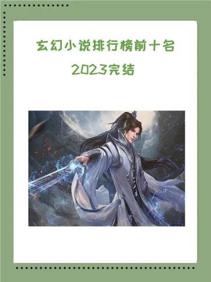 十大小说排行榜完本