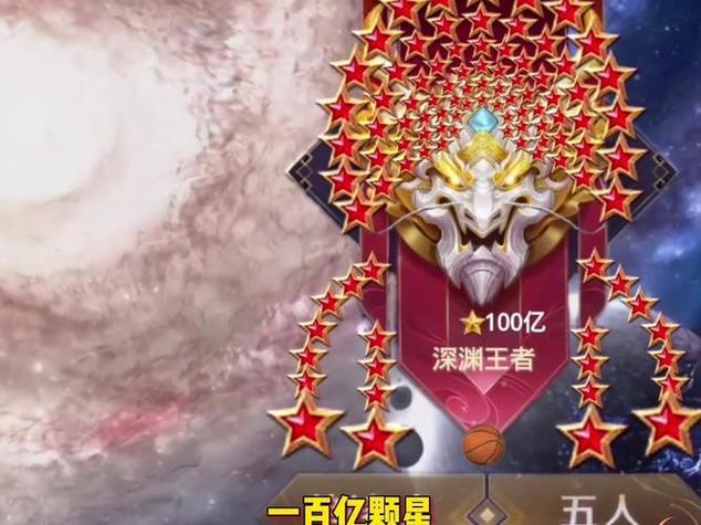 荣耀段位是多少星