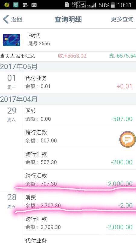 工商银行手机银行转账记录如何删除