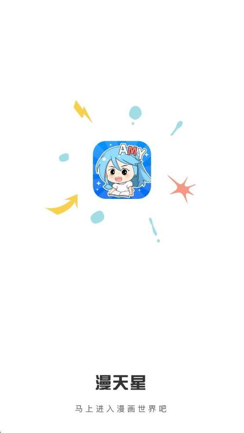 满天星漫画app广告版