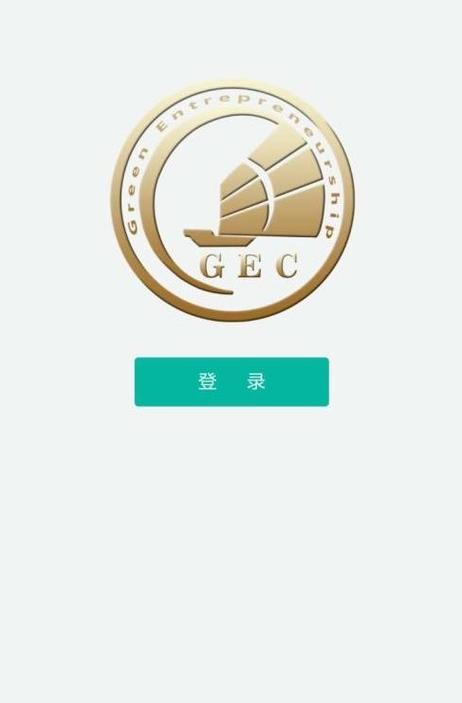 gec登录中文版