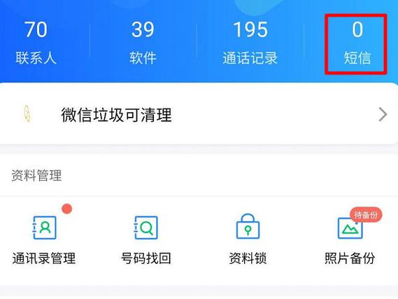qq同步助手能同步短信吗