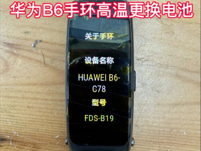 华为手环B6能换电池吗