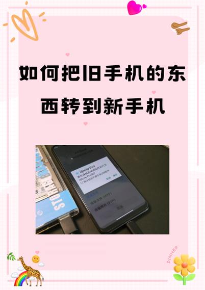 怎样把旧手机的东西转移到新手机