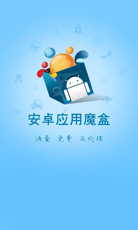 魔盒软件app下载安装手机版