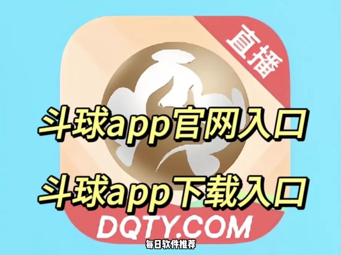 斗球在线直播观看