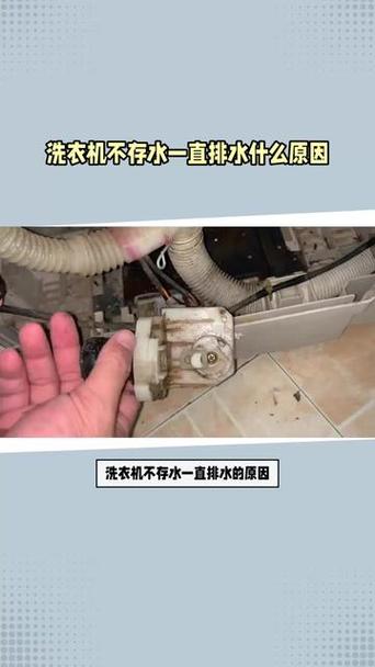 海尔洗衣机进水后直接排水是怎么回事