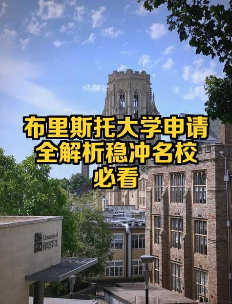 布里斯托大学申请条件