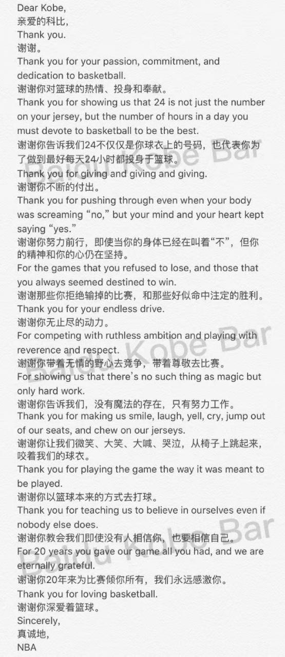 科比给篮球的一封信