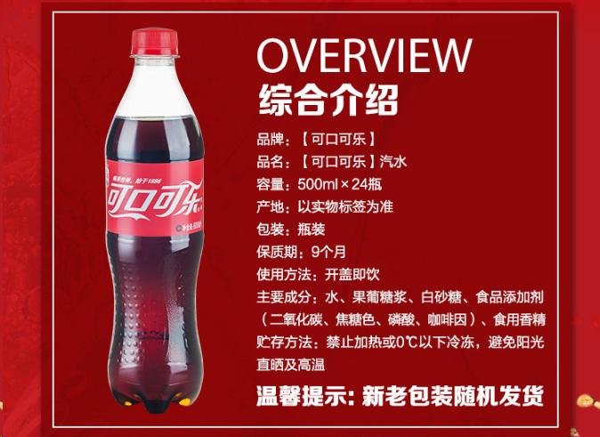 可口可乐尺寸一览表